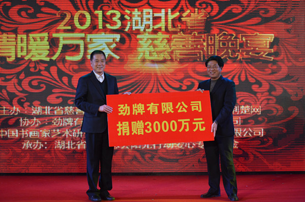 2012年12月劲牌向湖北省慈善总会捐款3000万元.JPG